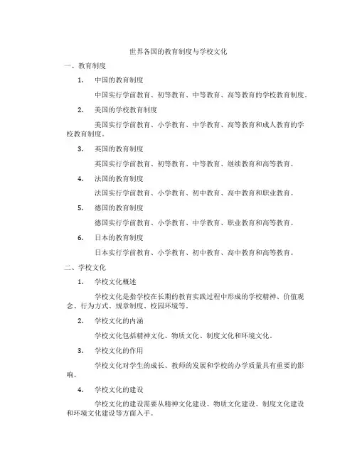 世界各国的教育制度与学校文化