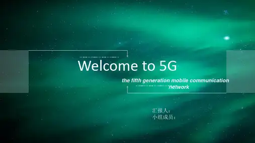 5G网络介绍  ppt课件