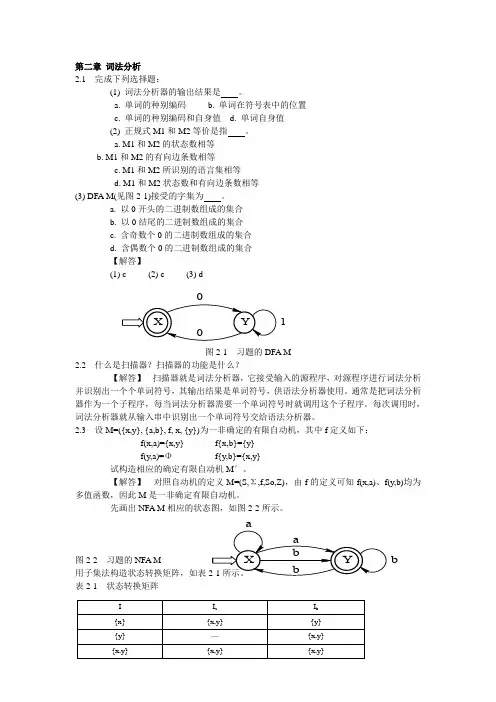 编译原理教程课后习题答案