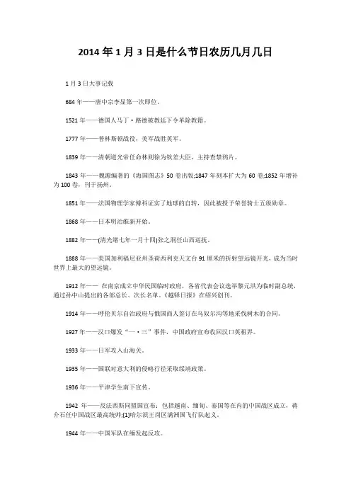 2014年1月3日是什么节日农历几月几日