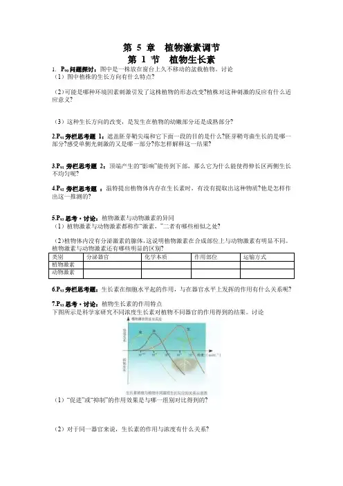高考生物植物生命活动的调节梳理汇总(新教材学生版)