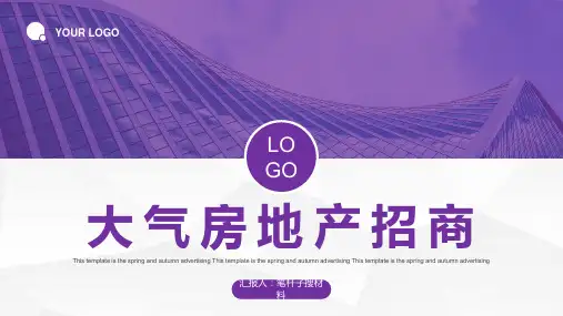 企业房地产行业专用工作汇报总结营销策划方案PPT模板