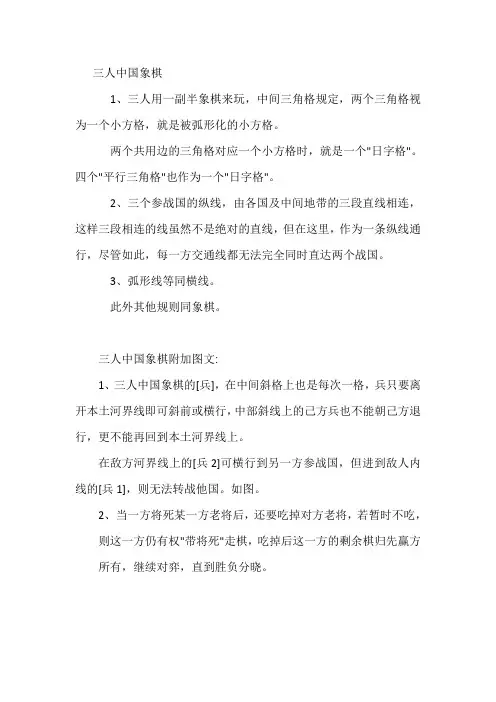 三人中国象棋