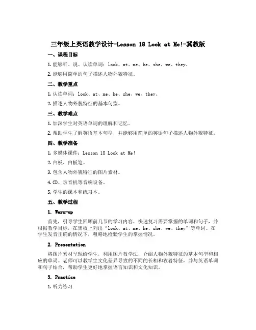 三年级上英语教学设计-Lesson 18 Look at Me!-冀教版