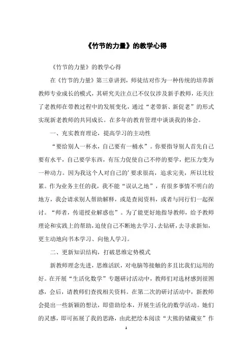 《竹节的力量》的教学心得