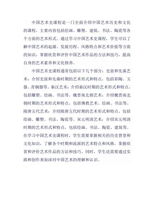 中国艺术史课程
