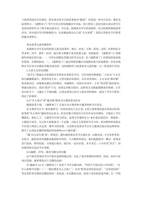 娱乐谈话类节目的叙事特点