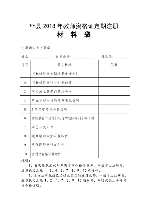 教师资格证注册 封面