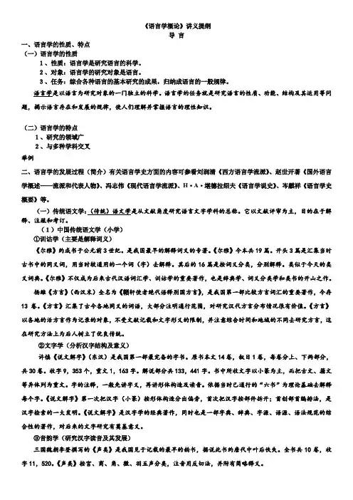 《语言学概论》