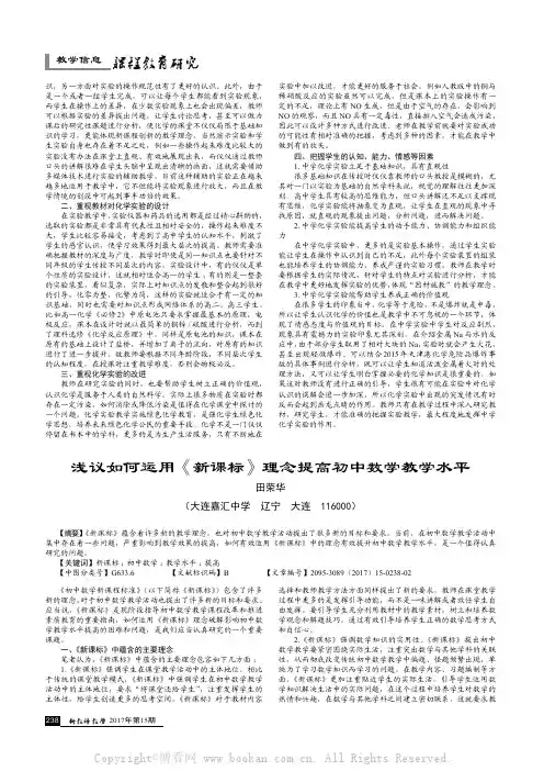 浅议如何运用《新课标》理念提高初中数学教学水平