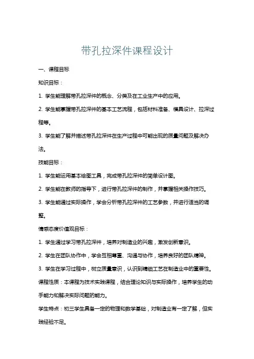 带孔拉深件课程设计