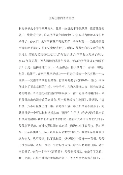 任劳任怨的爷爷作文