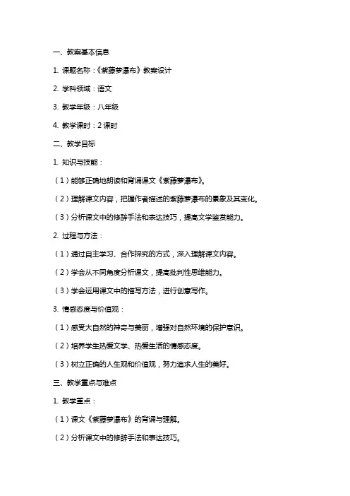 《紫藤萝瀑布》教案设计