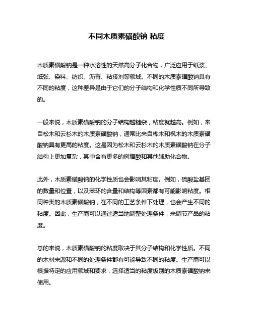 不同木质素磺酸钠 粘度