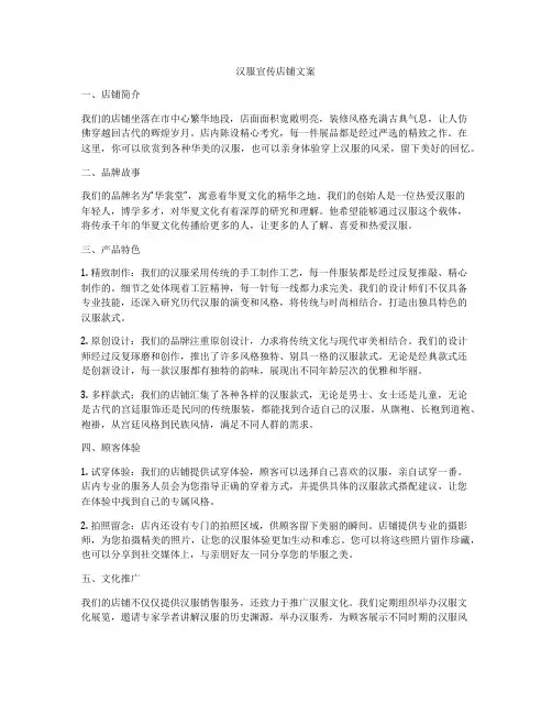 汉服宣传店铺文案