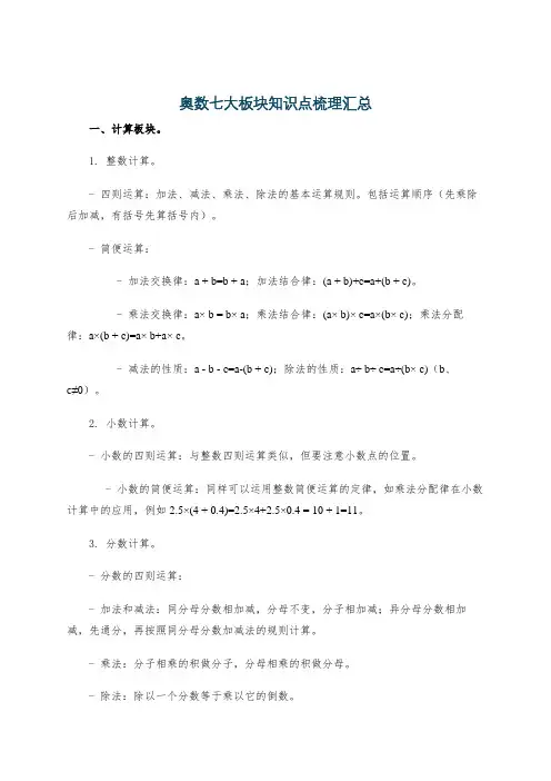 奥数七大板块知识点梳理汇总