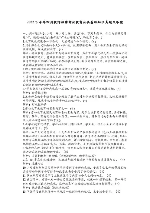 2022下半年四川教师招聘考试教育公共基础知识真题及答案