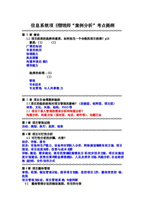 高项案例分析题考点整理