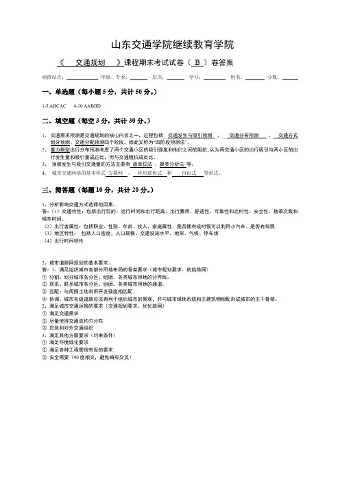 交通规划期末试卷B答案