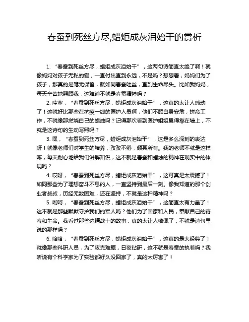 春蚕到死丝方尽,蜡炬成灰泪始干的赏析