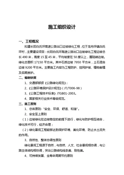 高速路口边坡绿化施工方案