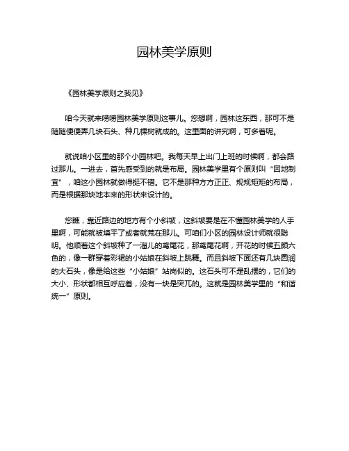 园林美学原则