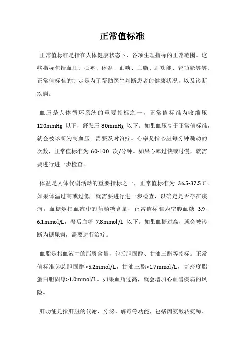 正常值标准