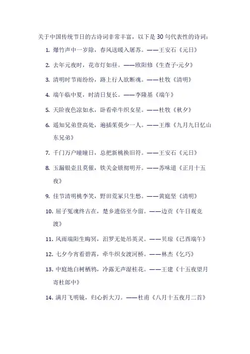 关于中国传统节日的古诗词