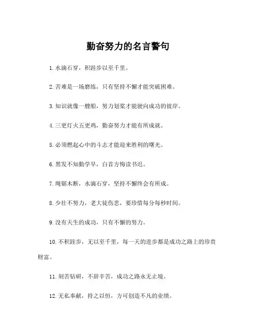 勤奋努力的名言警句