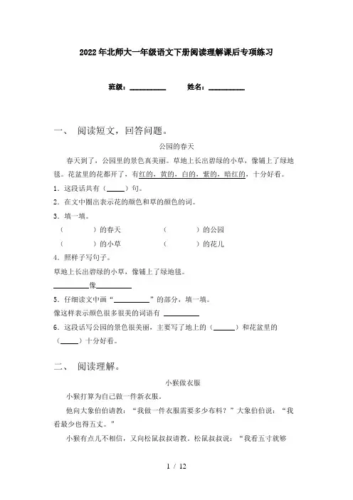 2022年北师大一年级语文下册阅读理解课后专项练习