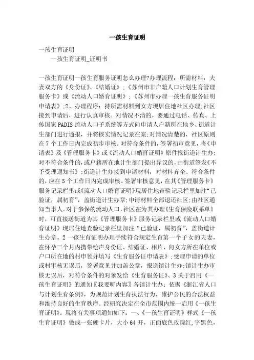 一孩生育证明（精简版）
