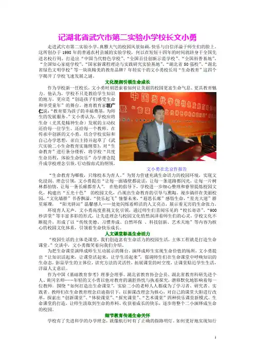 记湖北省武穴市第二实验小学校长文小勇