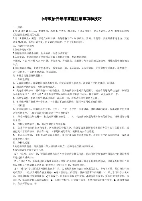 中考政治开卷考答题注意事项和技巧