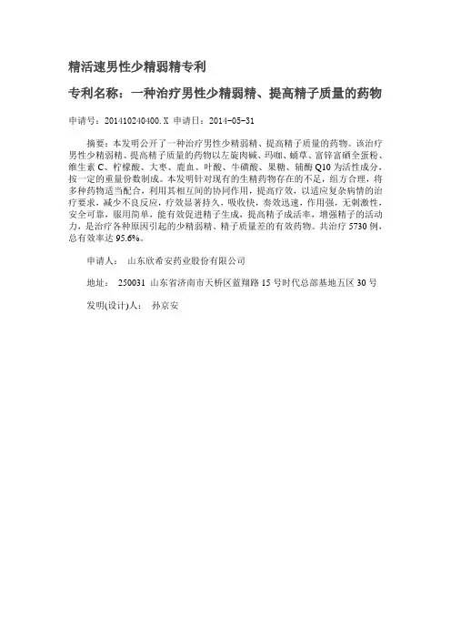 精活速男性少精弱精专利