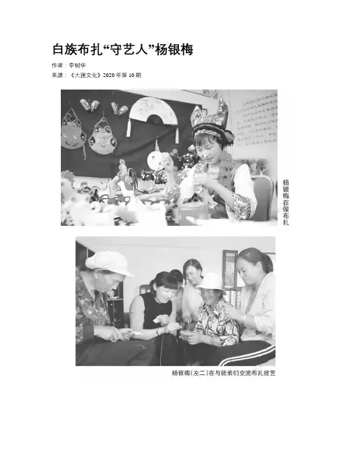 白族布扎“守艺人”杨银梅