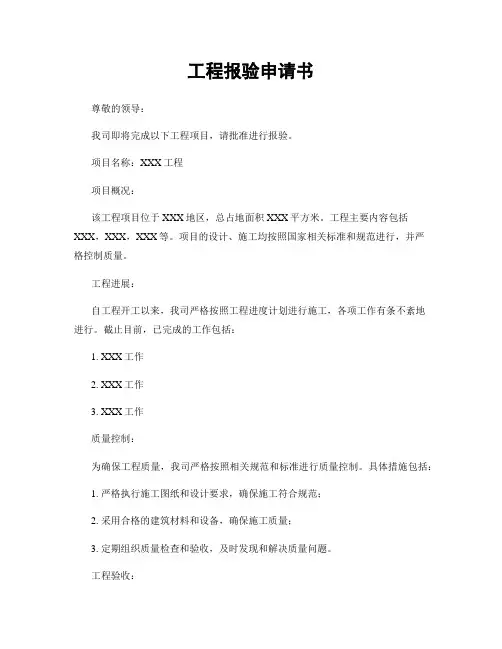 工程报验申请书
