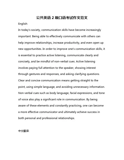 公共英语2级口语考试作文范文