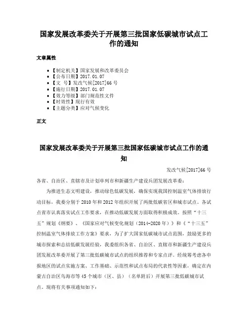 国家发展改革委关于开展第三批国家低碳城市试点工作的通知