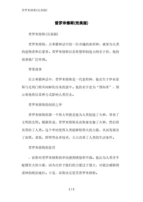 普罗米修斯(完美版)范文精简处理