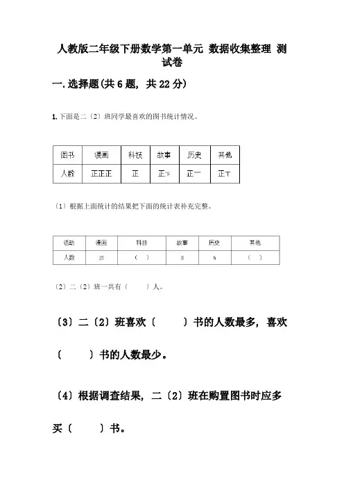 二年级下册数学第一单元-数据收集整理-测试卷附答案(能力提升)