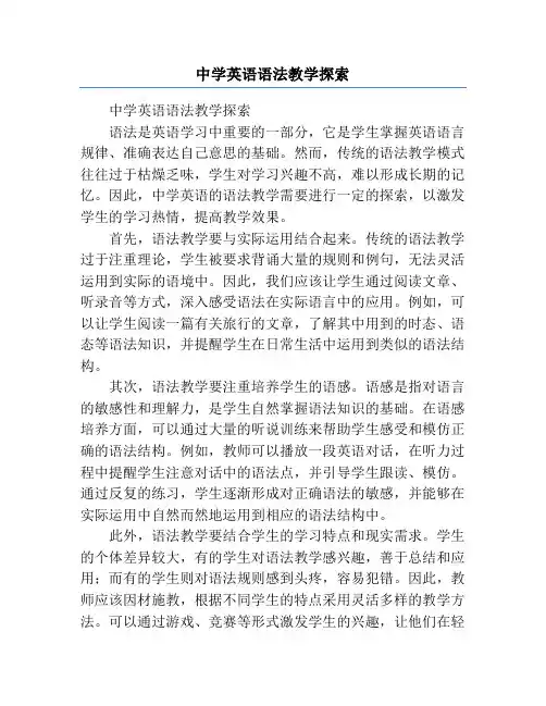 中学英语语法教学探索
