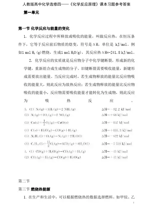 正版高中化学选修4课后习题标准答案-人教版