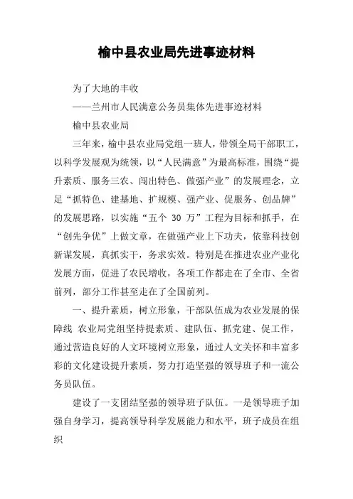 xx县农业局先进事迹材料