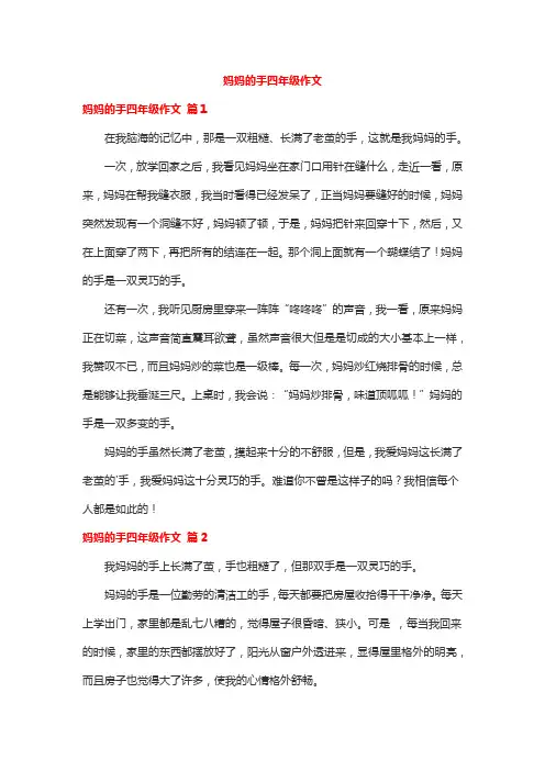 妈妈的手四年级作文
