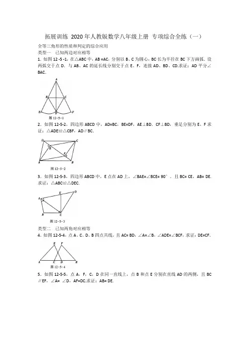 拓展训练 2020年人教版数学八年级上册 专项综合全练(一)附答案