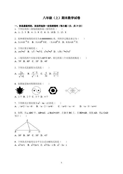 八年级(上)期末数学试卷含答案解析