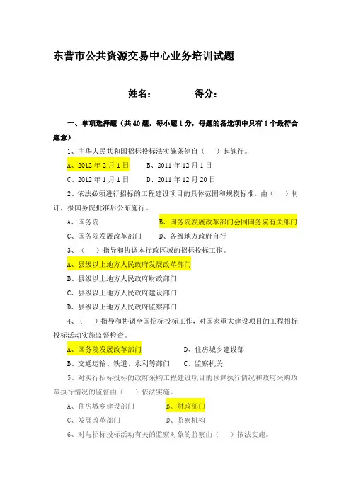 招投标法实施条例知识竞赛题库
