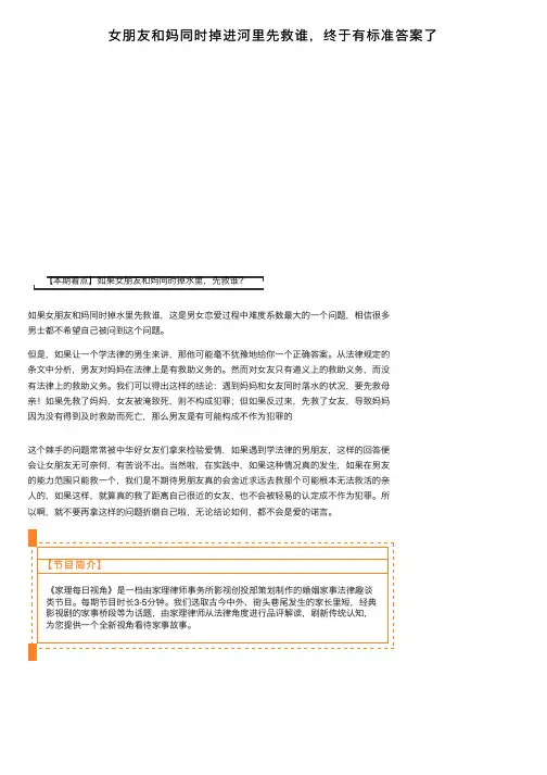 女朋友和妈同时掉进河里先救谁，终于有标准答案了