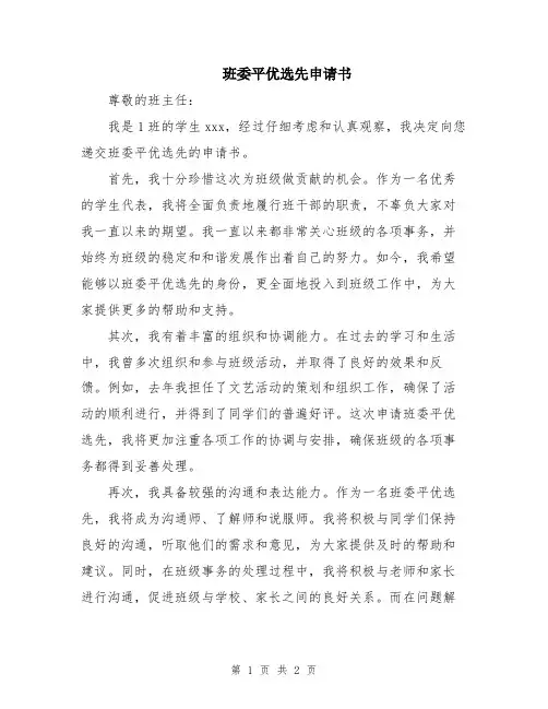 班委平优选先申请书
