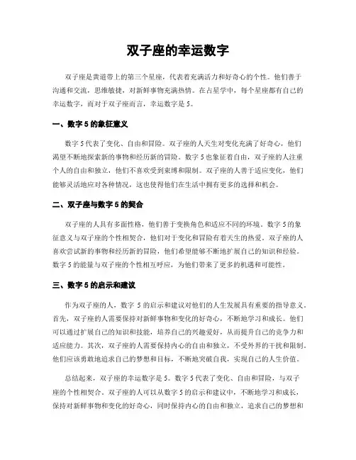 双子座的幸运数字